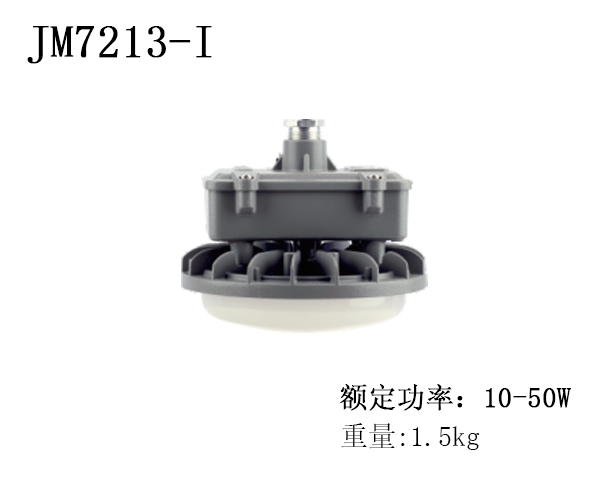 JM7213-I LED三防灯